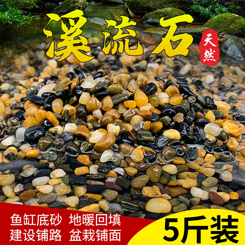 速发鱼缸底砂造景头南溪流石原生美缸乌龟冬眠水族箱装饰铺底摆件