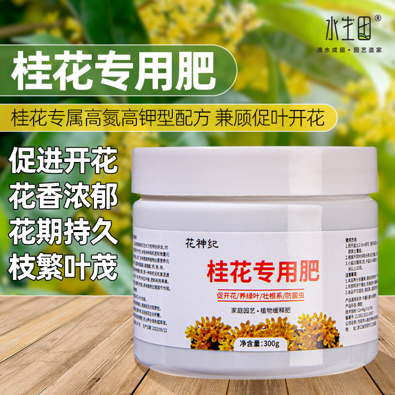 速发花花树植料专用肥料养护营养液家庭园艺绿肥家用促花养桂四季