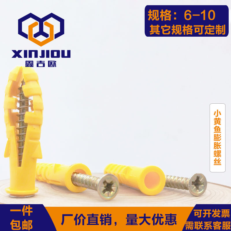 速发小黄鱼塑料膨涨螺丝膨胀管胀塞自攻钉胶塞胀装加长套栓彭涨6
