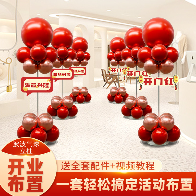 速发活024开业大吉立氛布置气球气柱装饰场景花篮立柱周年庆2动院