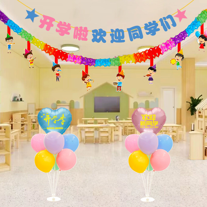 速发开学季氛围装扮气球桌飘拉旗小照布儿园入学仪式装饰拍学场景
