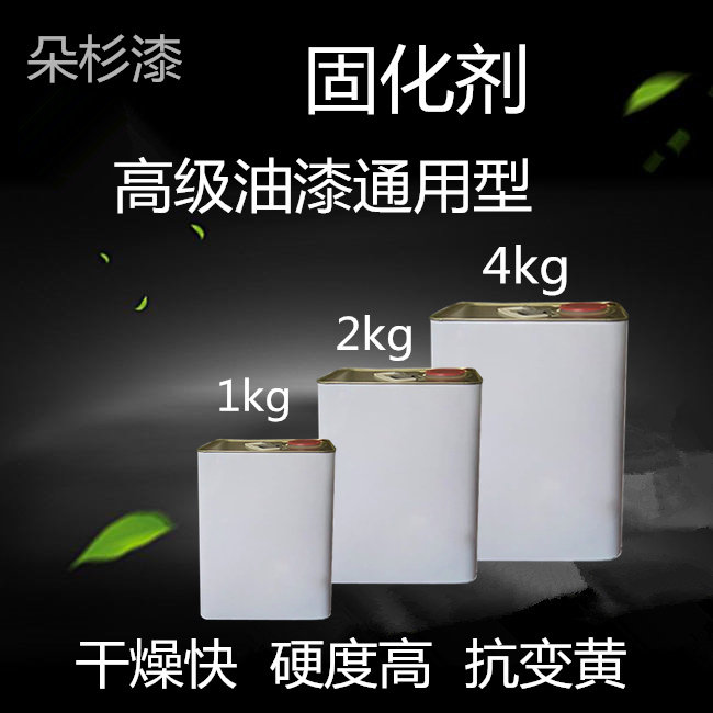 速发油漆通用固化剂催干剂硬化剂透明固化剂氟碳漆固化剂油漆快干