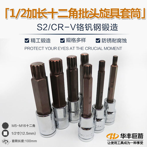 速发1/2加长梅花12角套筒扳手大飞十二角改锥花型批嘴花键批头咀