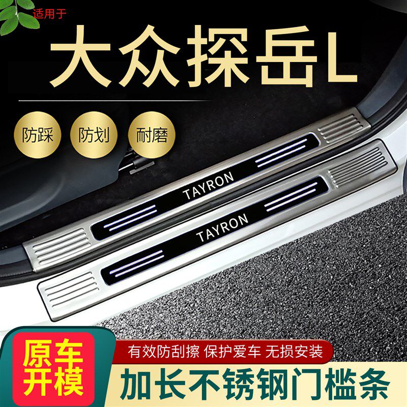 速发2026款福斯探岳门槛条探岳L汽车改装专用迎宾踏板后备箱护板