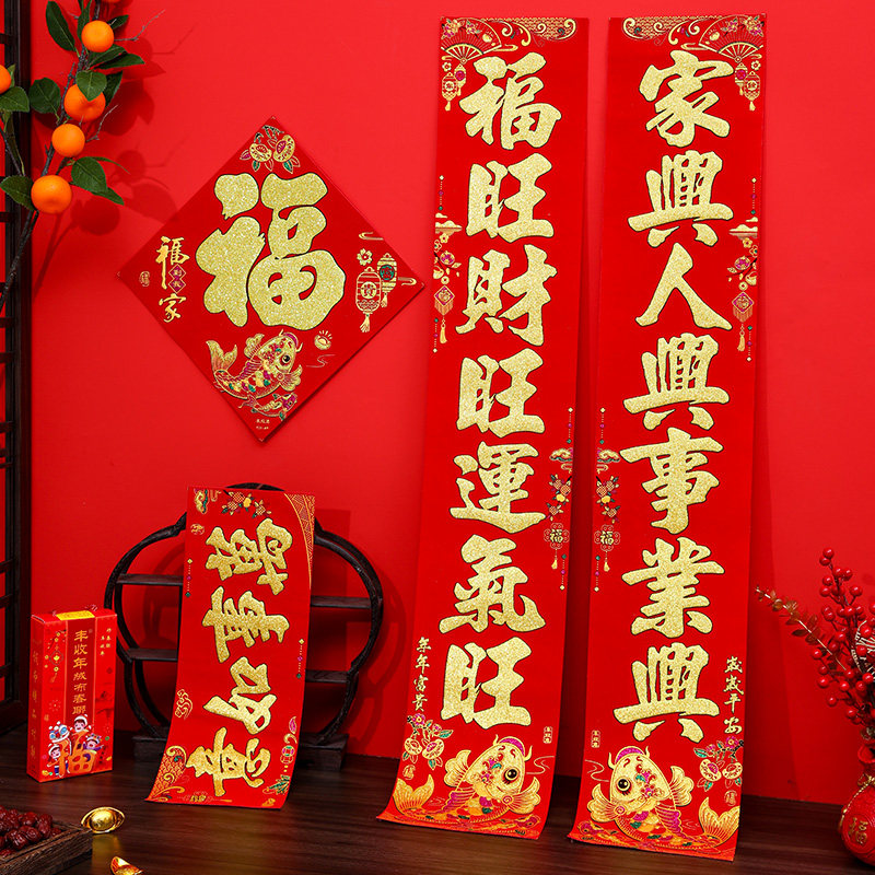 速发乔新之喜对联202新款迁居搬家大门家用宅字门贴入福高档绒布