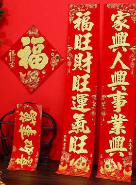 速发乔新之喜对联202新款迁居搬家大门家用宅字门贴入福高档绒布