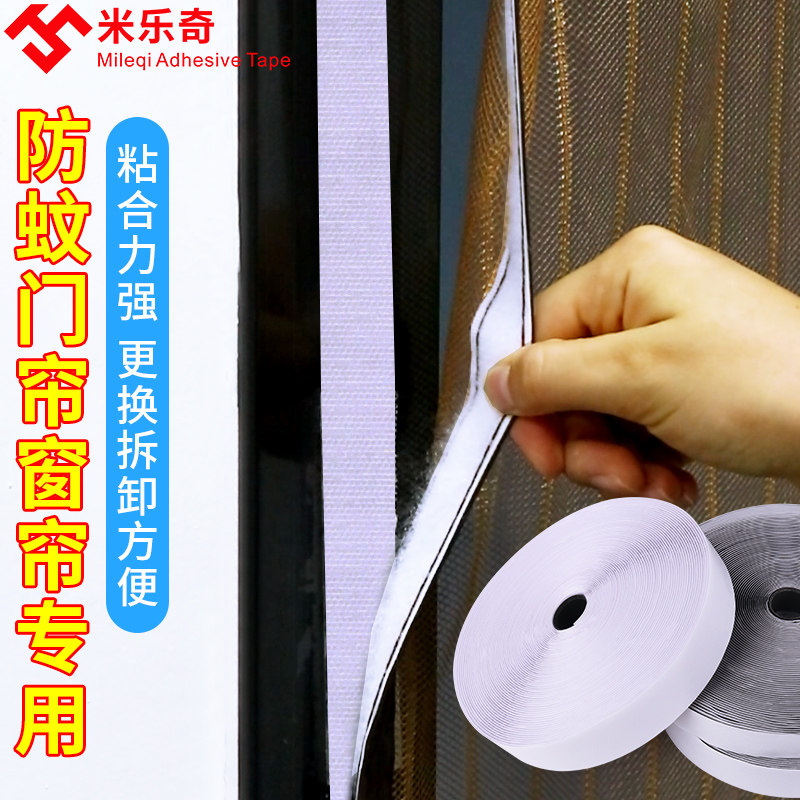 速发汽车脚垫固定车用窗帘避光垫魔术贴粘贴双面胶强力子母贴门窗