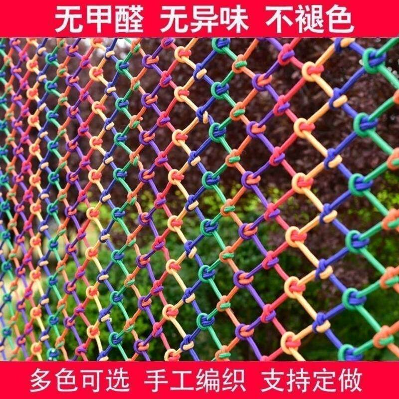 速发台防护网楼梯围彩网尼龙绳网安全网家用防网幼儿园坠色装饰网