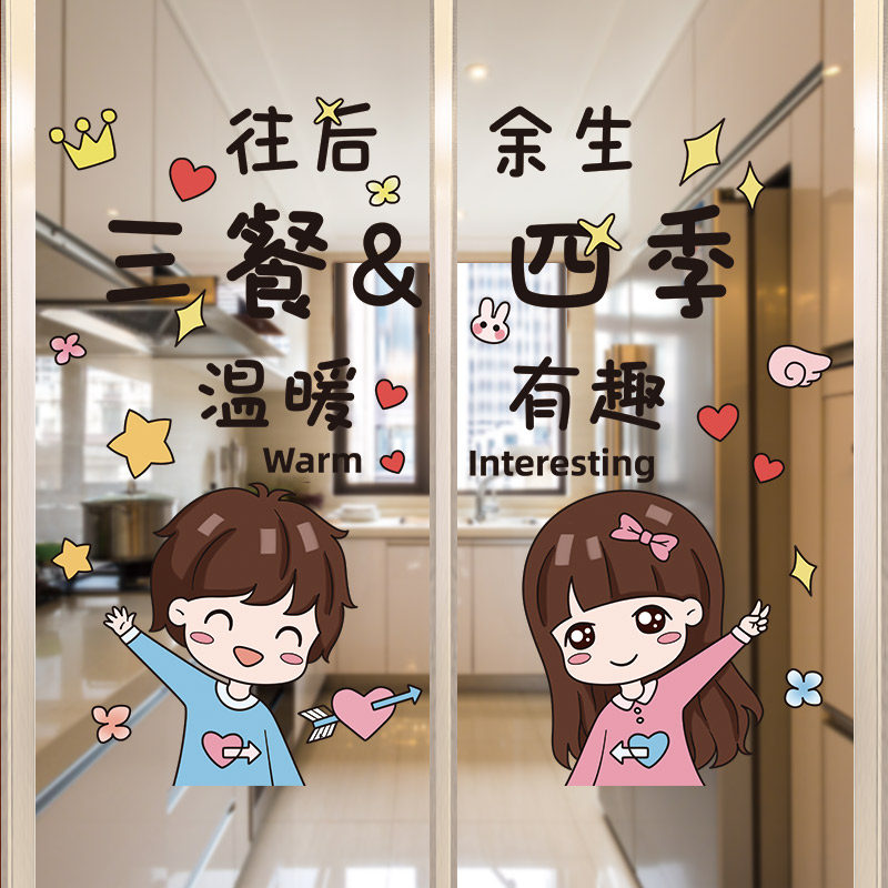 速发厨房玻璃门贴纸推拉门移门防撞墙贴意创画个性墙纸自粘窗贴窗