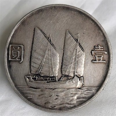 现货民国二十三孙中山像帆船壹圆银元真品大洋包真包老包到代