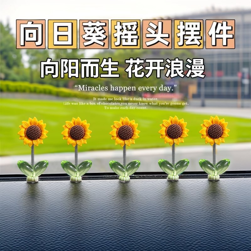 速发向日葵车载摆件创意可爱摇装车新花朵汽清中控台头饰品