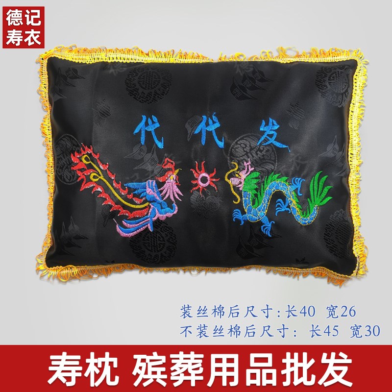 速发头枕黑色寿男头脚枕绣花枕头脚配老人去世寿衣全套垫件白事殡