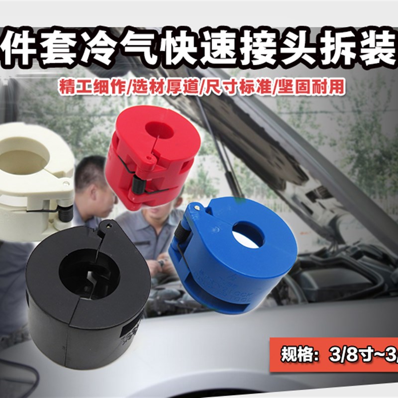 速发汽车空调冷媒接管接头冷气管燃油管气管快速氟头压缩机拆卸器
