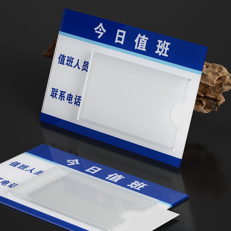 速发亚克力值班表今日值班牌值日牌可替换插卡式值日公示标示牌可