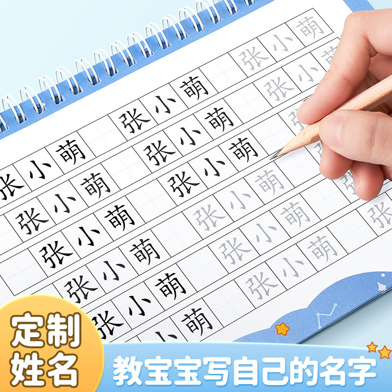 速发幼儿园名字贴儿童宝宝入学入园准备用写小孩品姓名练习本