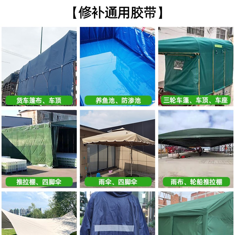 速发篷布修补专用胶带大货车雨布帆布棚布开裂补漏防雨布补洞贴粘