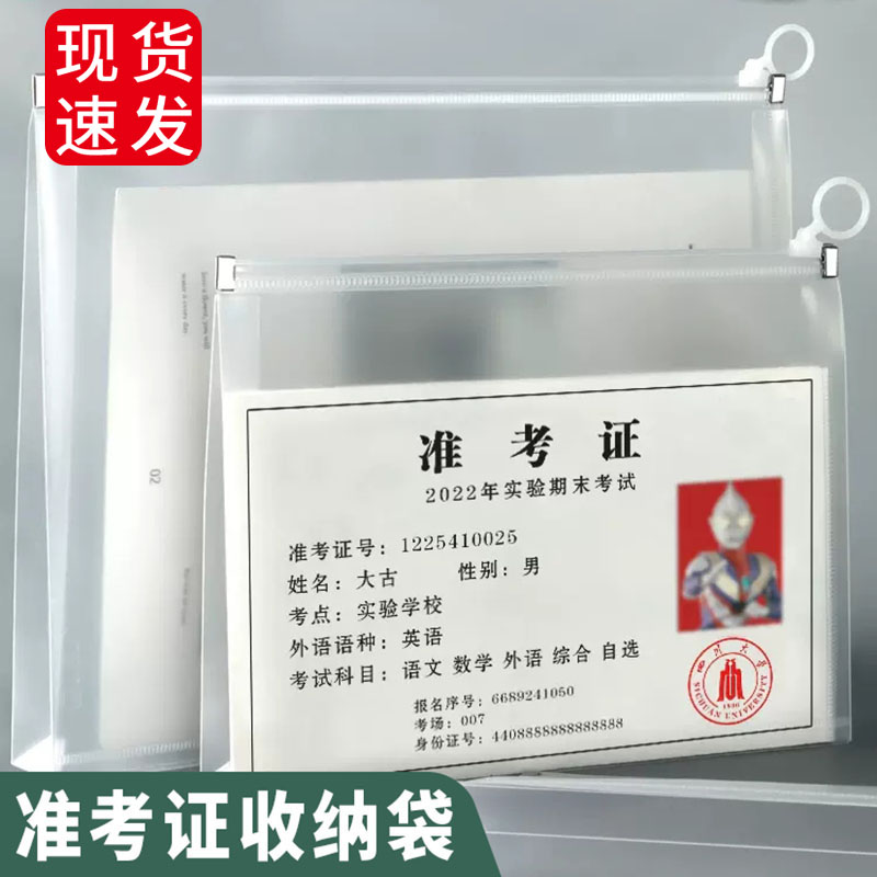 速发专用文具袋透明袋笔袋中考高公文件袋塑料a4拉链袋学生准考证