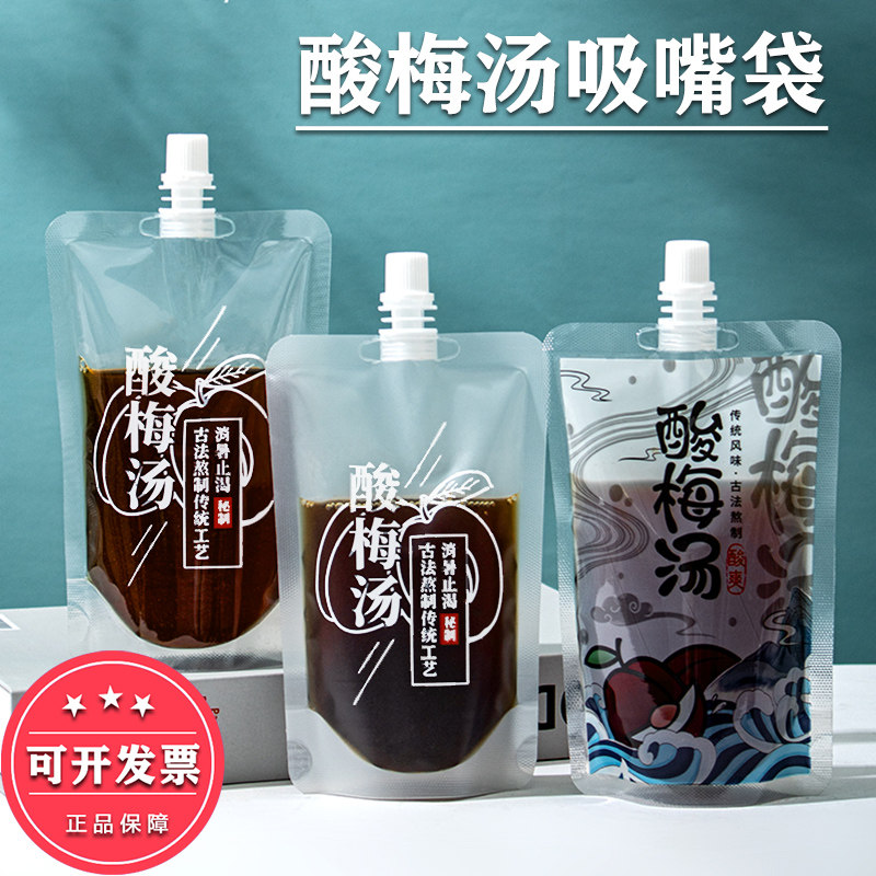 速发一次性酸梅汤汁打包外商用透明吸茶饮料袋子自立奶嘴袋袋卖打
