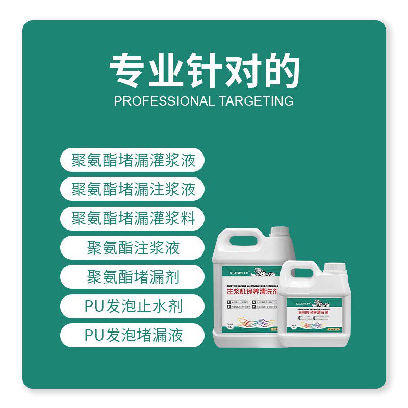 速发克莱斯注浆机保养清洗剂水性油性防水聚脲注浆液PU清洁强力稀