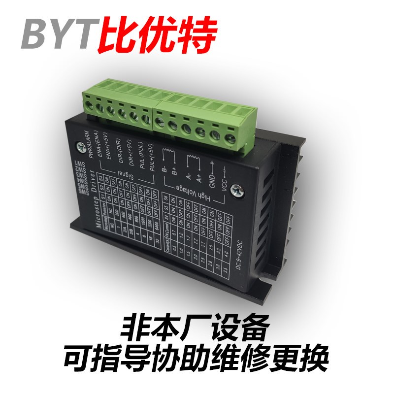 速发步进驱动器专用打标机机打号机驱动板金属打码机多细分