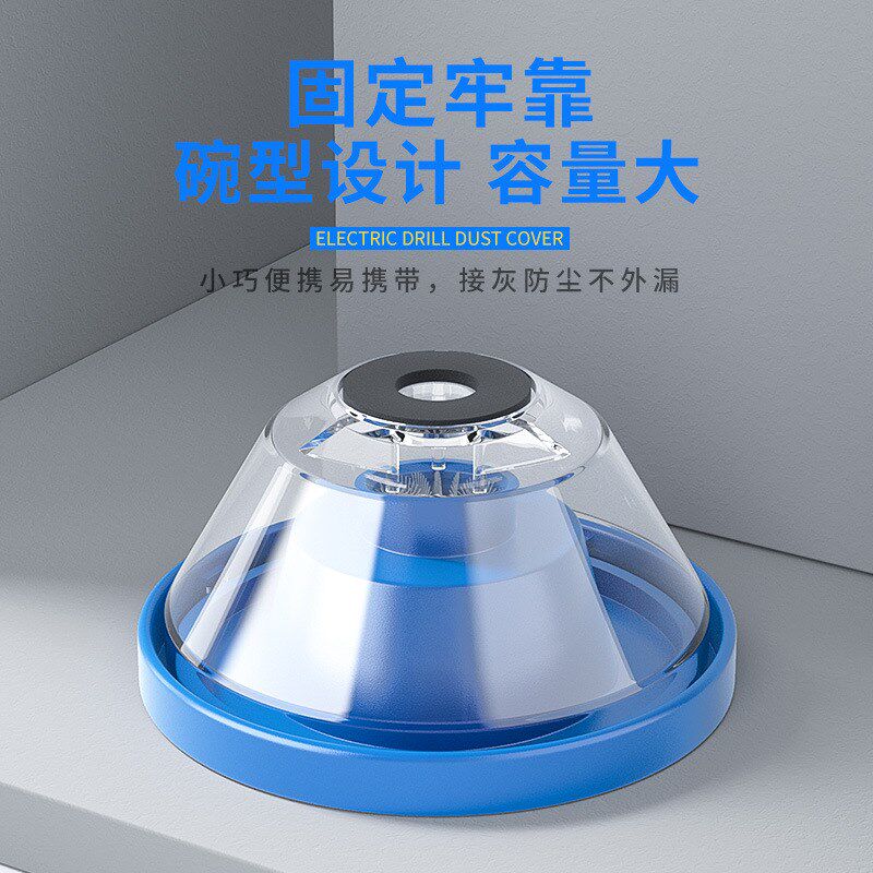 速发电锤冲击钻防尘罩手电钻电锺开孔配件打孔防尘袋接灰器钻孔集