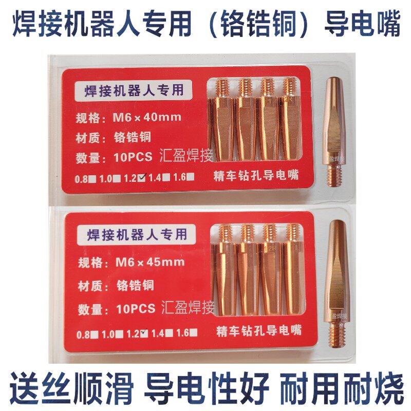 速发铬锆铜导电嘴焊接专用二保焊自动机械臂导丝咀导电咀40/45