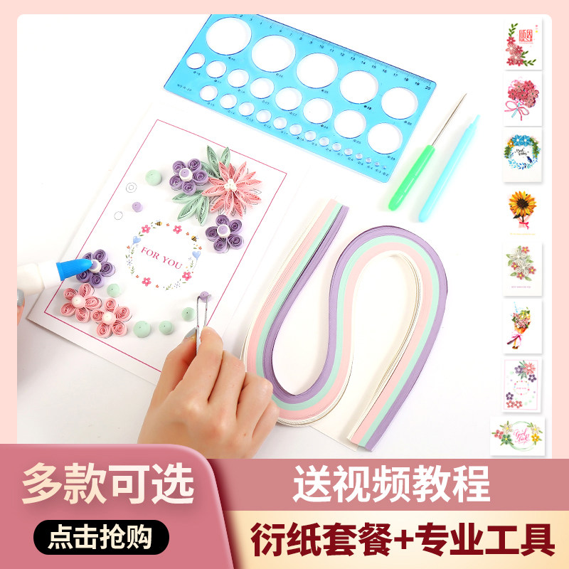 速发创意贺卡儿童学生衍纸手工制作材料包工具套装六一节节日祝福