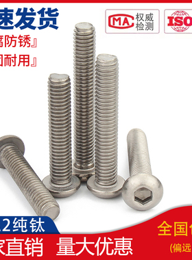 速发钛螺丝 纯头ISO780/头内六角机螺钉盘钛内六角螺丝M/M4/M5圆M