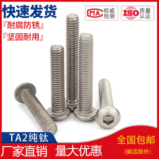 头内六角机螺钉盘钛内六角螺丝M M5圆M 纯头ISO780 速发钛螺丝