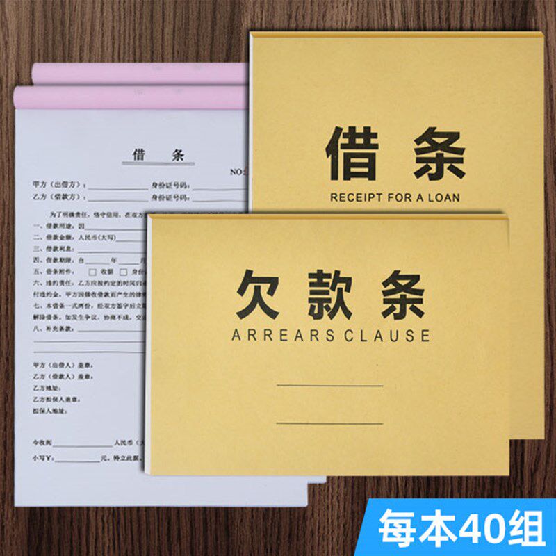 速发2024个款借条欠条本新人正规模板有法律效应的借欠钱款条赊账