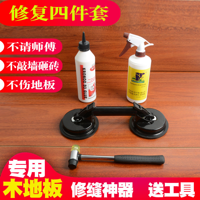 速发地木实板缝隙修复吸拉盘紧器铺地板处理工具移动神器施工缝隙