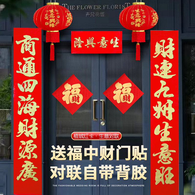 速发对联门业大吉生意兴隆门联开市店面办公酒年装饰贴画2024龙店