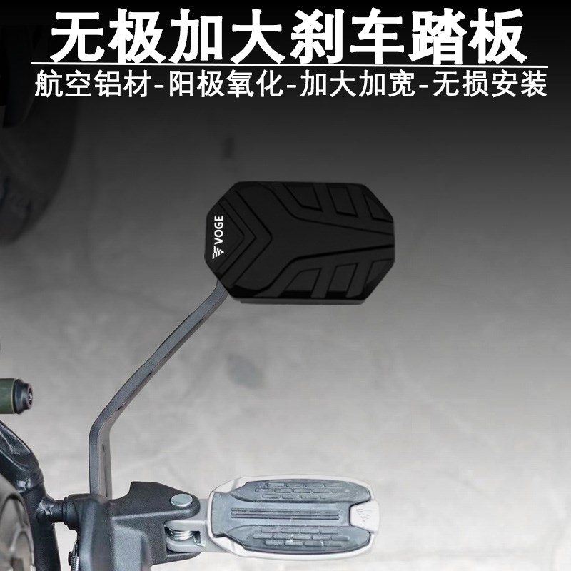速发适用无极CU525加大刹装踏板改车无极CU250加大脚撑座底垫块配