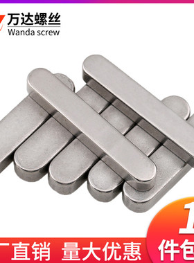 速发6不锈钢平键销销键条圆角头GB10MA型方型销1464M5M6M8M10M12