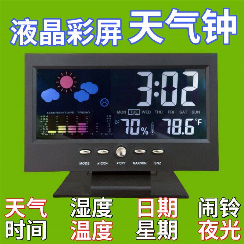 速发家用电子闹钟带年历温度计显示多功能插电式夜光闹钟气象钟表