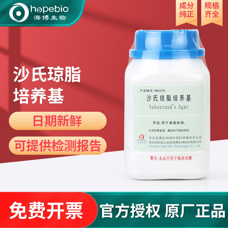 速发青岛基博沙氏琼脂培养海胰蛋白胨大酪豆蛋白琼脂培养基