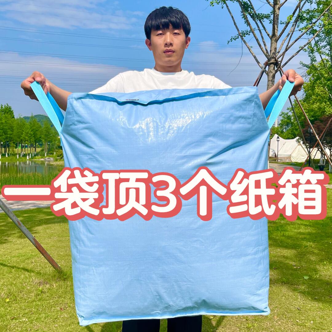 速发搬家专用纸包厚理箱神器加整加硬打箱子大容量袋子包装箱收纳