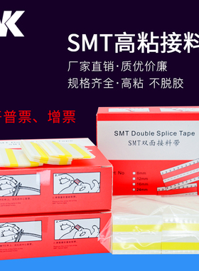 速发自动厂家8t接料500双面黄色一2带性mm直销片12mm1盒料粘8mm贴