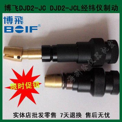 速发博飞经纬纬垂直制动DJ经JC博飞DJ-J-仪仪水平制动微动配件