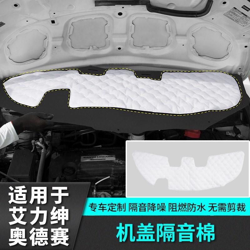 速发适用于艾力绅舱盖隔音棉奥德赛汽车载专用品大全改装饰配件