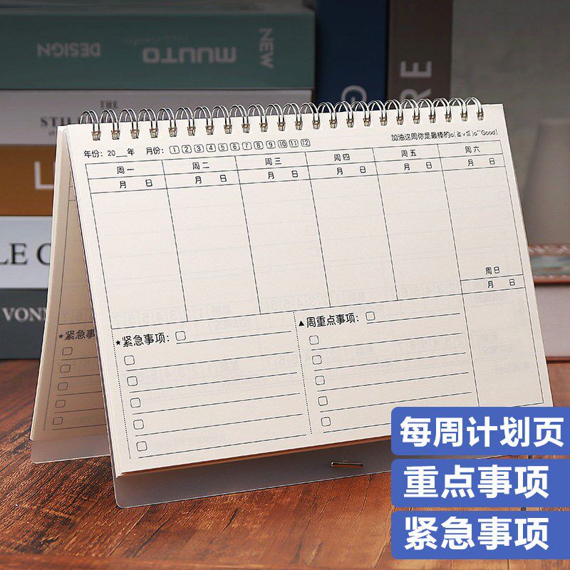 速发do待办事项可立周计划本自律打卡计划表日程本桌面台历记事本