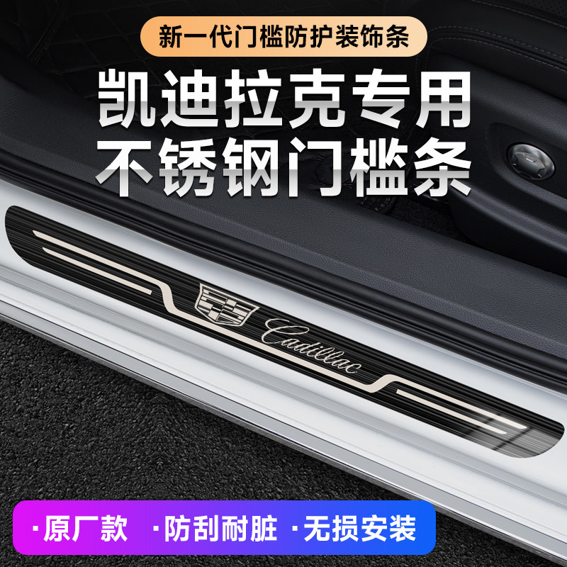 速发CT4/CT5/XT4车内XT5用品改装迎宾踏板防踩贴门槛条保护条
