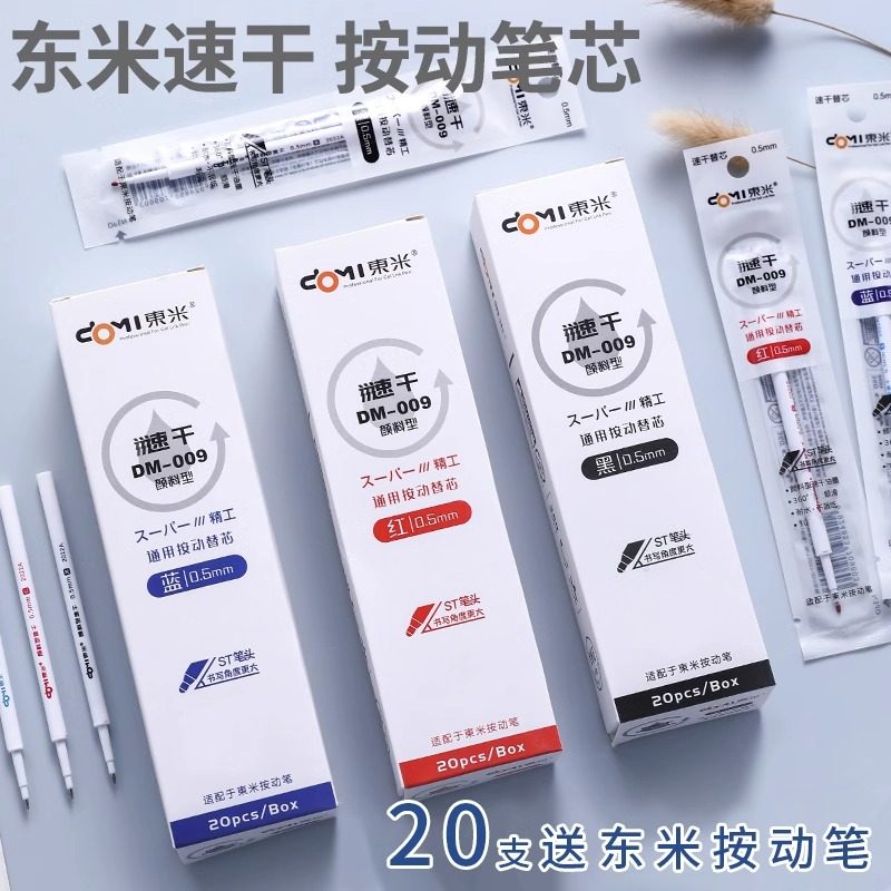速发东米颜5型笔芯速干学生用st中性笔替芯0.料加强意葫芦头笔芯