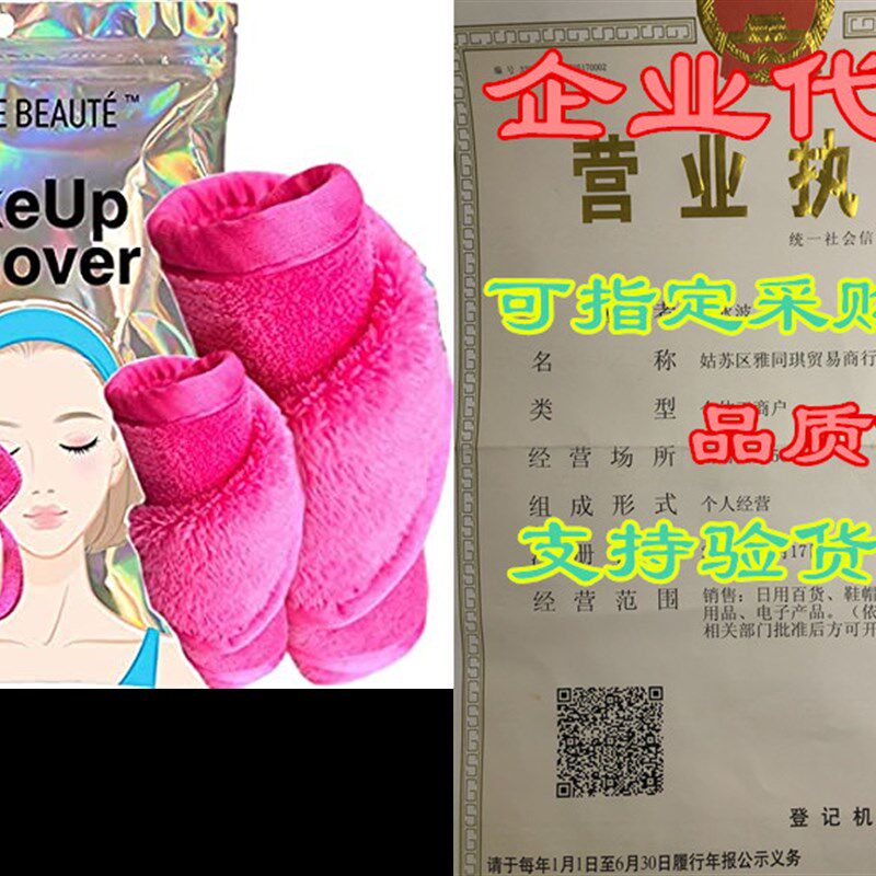 速发MYSTERE BUTE Makeup Remover oth - Makeup Remover, Fac