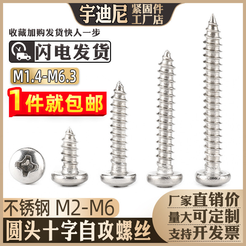 速发丝M4M头M6不锈钢04自攻螺丝十字圆头盘5螺钉加长木螺2包邮防