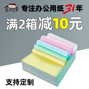 速发分宝兄发电脑二联三联四联五联影印纸二三等金份连打纸弟货单