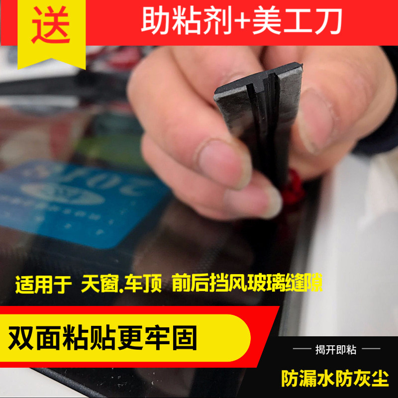 速发前挡风玻璃车窗密封条车顶防水防尘隔音胶条T字T型汽车后尾门