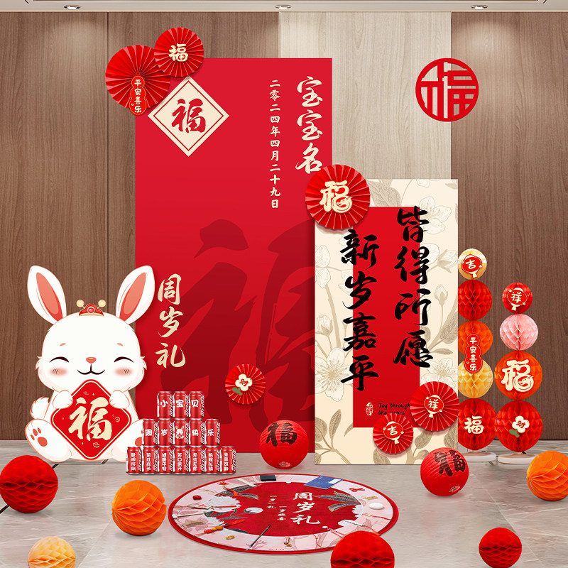 速发可爱兔宝宝周岁宴一景布置装饰生岁抓周礼道具用品背日墙板