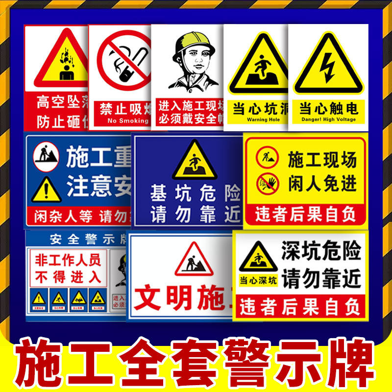 速发正在施工警示牌施工现闲安全牌示牌工地场人免进提示警当心坑