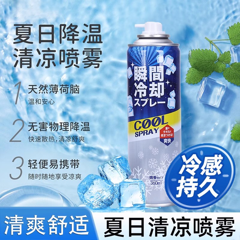 速发2024清凉喷雾便携式夏爽降温神器军训学防生暑避暑夏天冰日冰